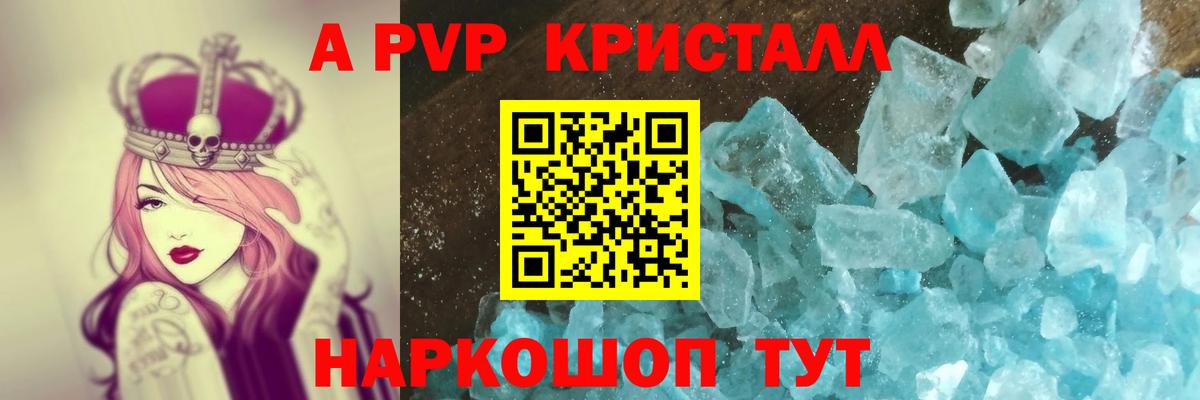 Alpha PVP крисы CK Челябинск