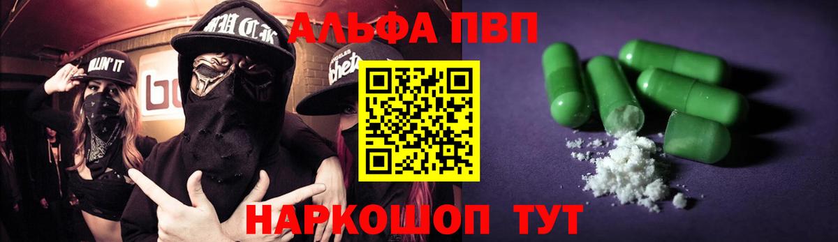 А ПВП VHQ  даркнет сайт  Челябинск  А ПВП Crystall  Вход с VPN  Alpha-PVP 