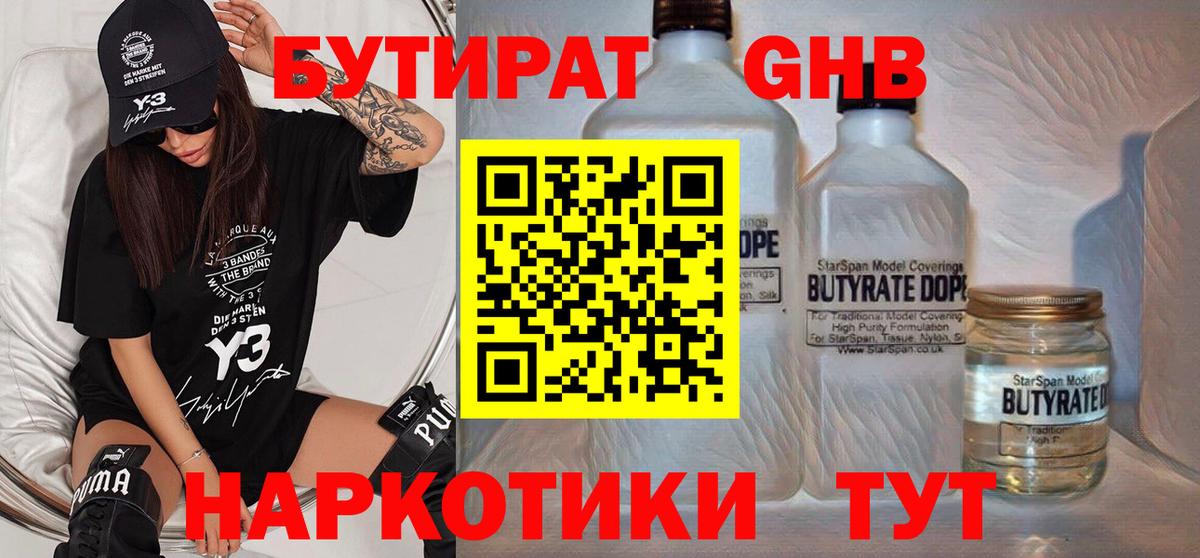 БУТИРАТ GHB Челябинск