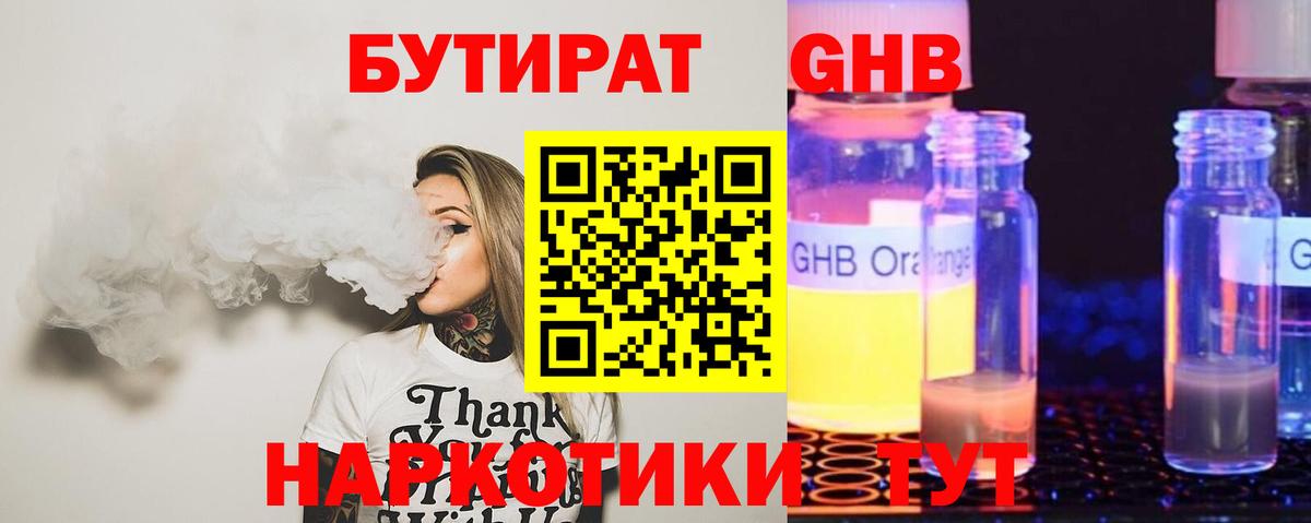 БУТИРАТ буратино  Вход с VPN  Челябинск 