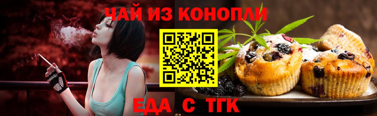 Печенье с ТГК конопля  Вход с VPN  Челябинск 