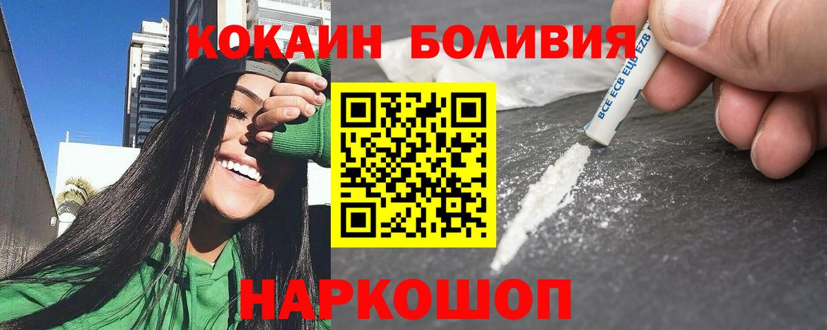 Кокаин Колумбийский  COCAIN Перу  Вход с VPN  купить наркотик  Челябинск 