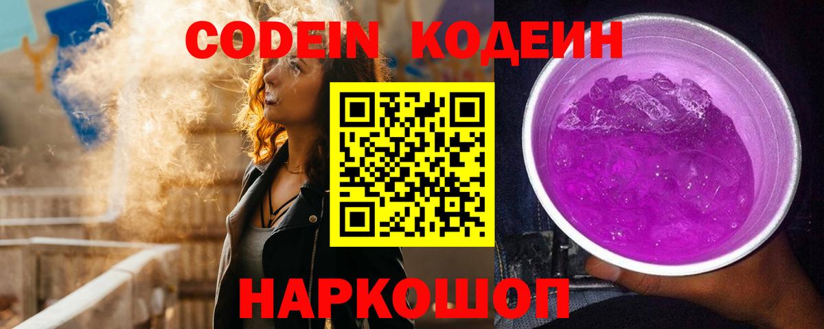 Челябинск  Кодеиновый сироп Lean напиток Lean (лин)  Кодеиновый сироп Lean напиток Lean (лин)  Вход с VPN 