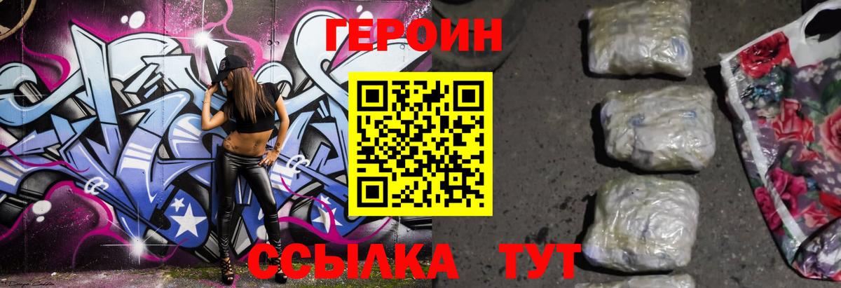 Героин Heroin Челябинск