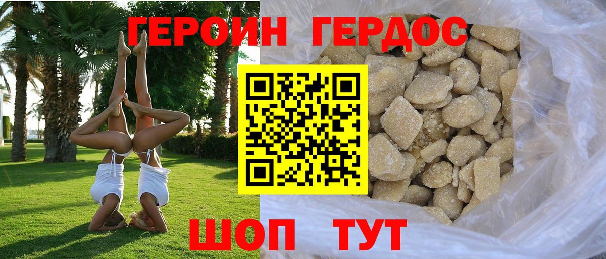 Героин  Вход с VPN  Челябинск  ГЕРОИН хмурый 