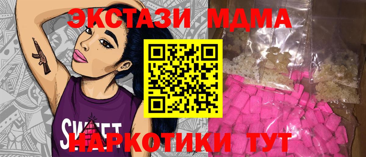 МДМА кристаллы Челябинск