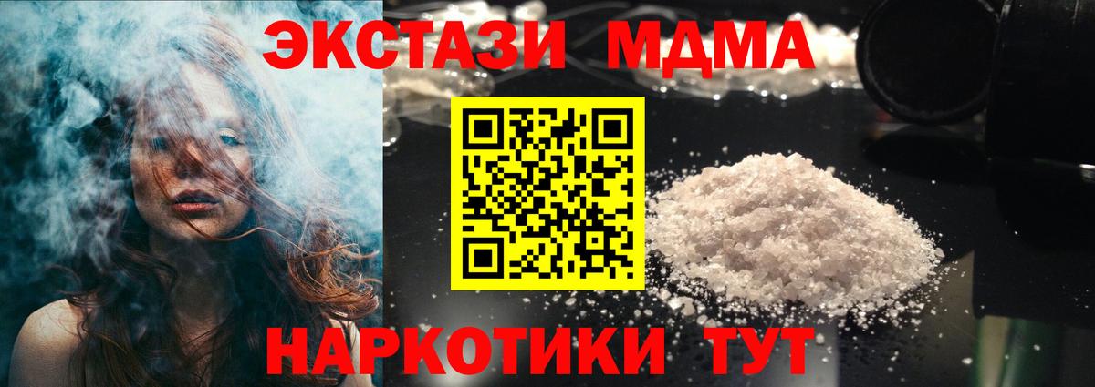 Челябинск  МДМА кристаллы  Вход с VPN  MDMA VHQ 