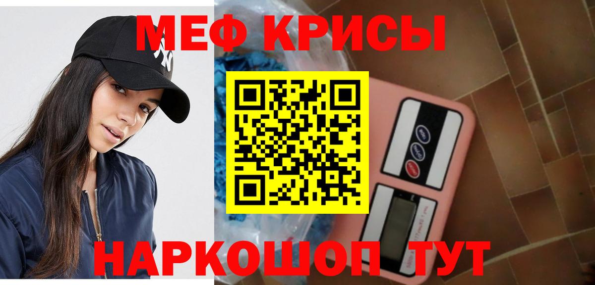 Меф кристаллы Челябинск